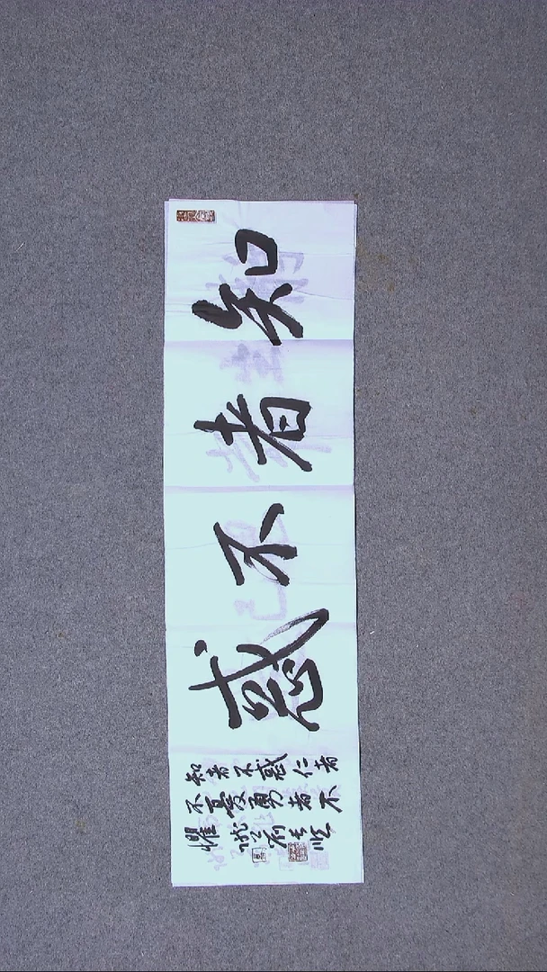 书法秋*刘长顺 甘肃90*25（5）