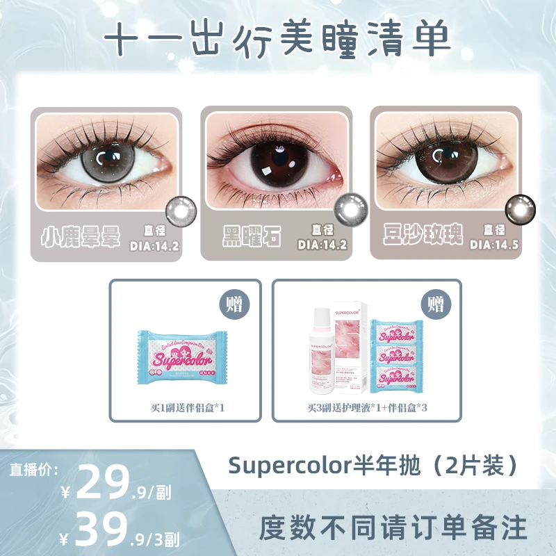 半年抛美瞳supercolor日常水光感自然少女花色三明治工艺