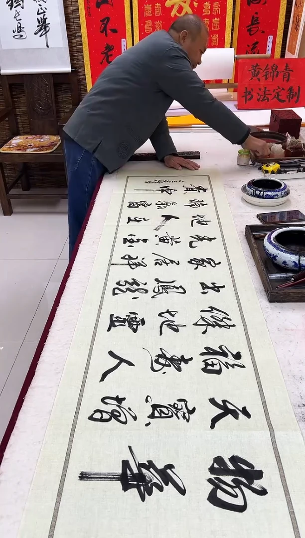 书法黄锦青老师书法作品  物华天宝增福寿