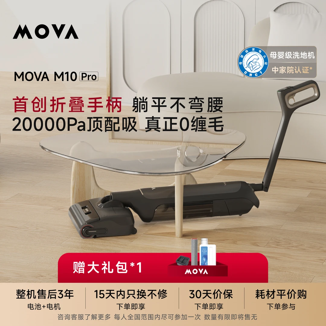 MOVA洗地机M10pro躺平热水洗吸拖一体大吸力不缠毛d