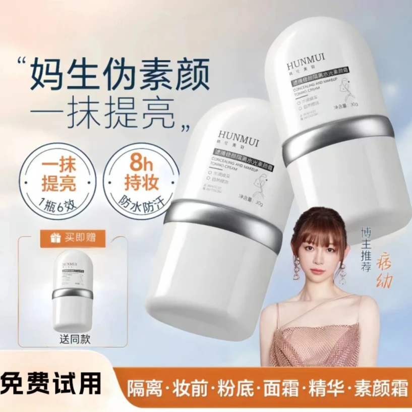 【痞幼颖儿推荐】懒人素颜霜隔离遮瑕不假白自然提亮肤色清爽不油腻