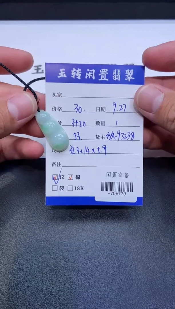 颈饰未镶嵌翡翠挂件多人-706770