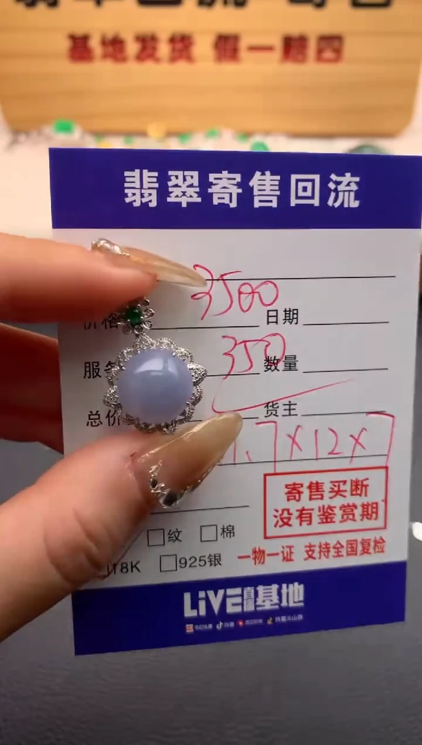 【闪购商品】翡翠颈饰18K金镶嵌21009677