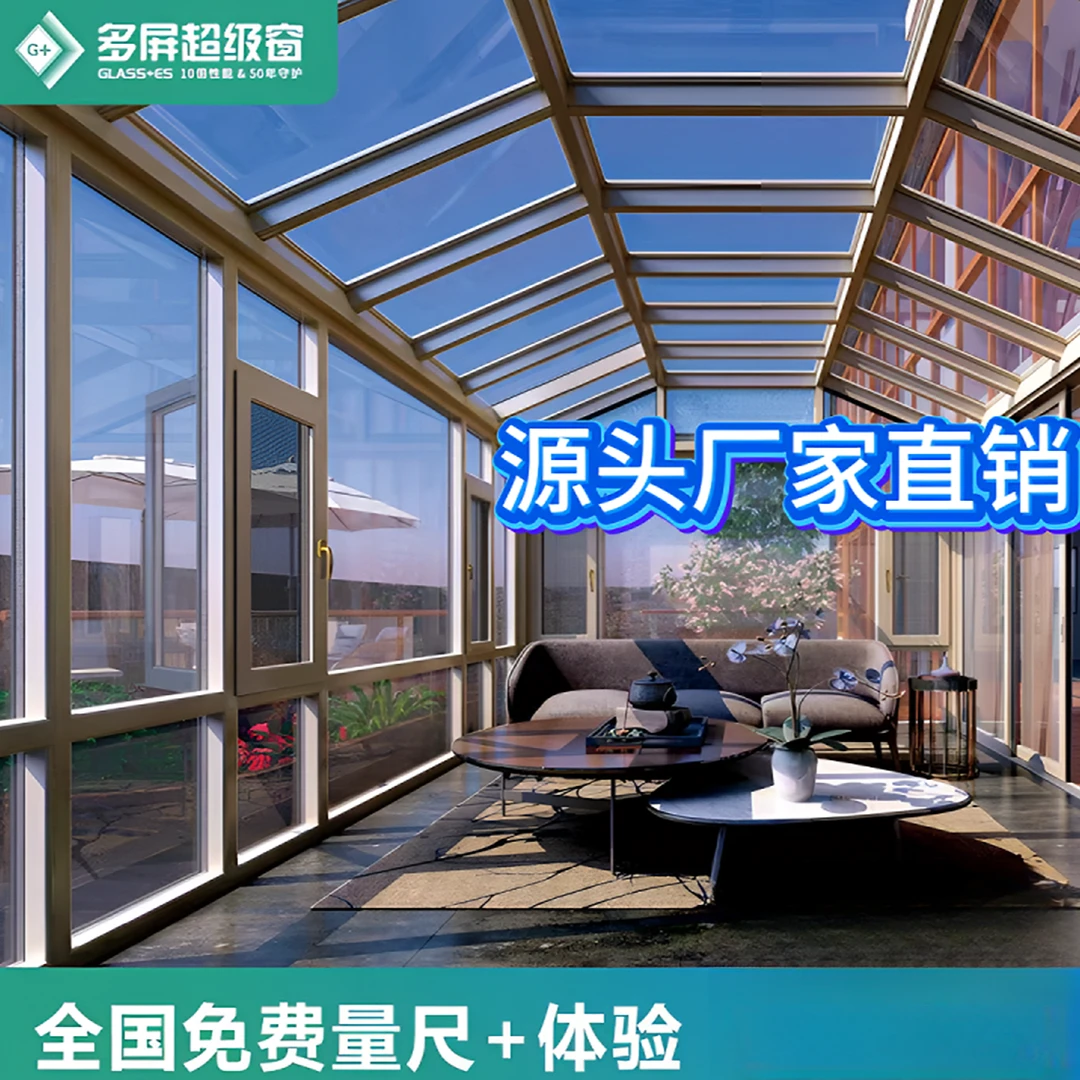 多屏中空玻璃定制25度阳光房焕新家意向金保温通透漂亮无遮阳