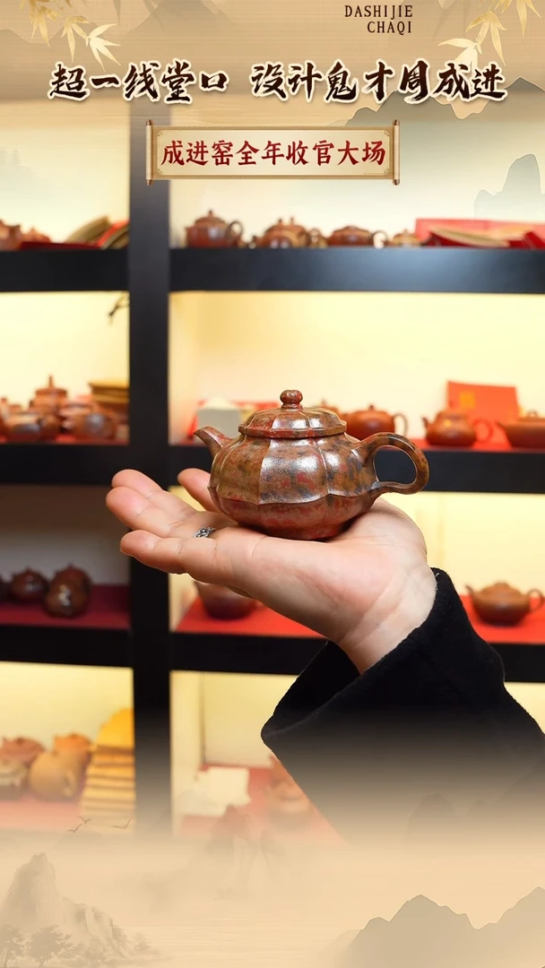 茶壶紫砂成进窑  墨金烧 筋纹 100CC左右