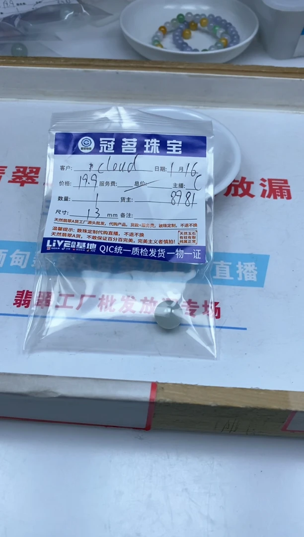 【闪购商品】翡翠手饰未镶嵌翡翠 散珠13mm