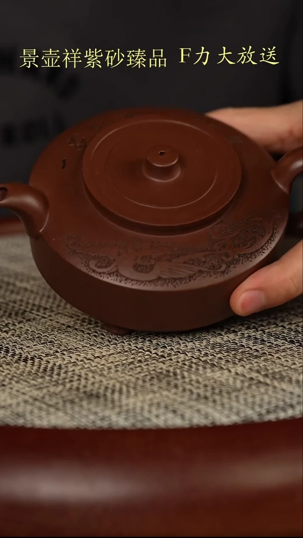 茶壶紫砂三足周盘  格紫