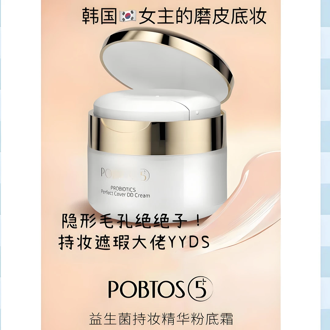 庭萃益生菌持妆精华粉底液