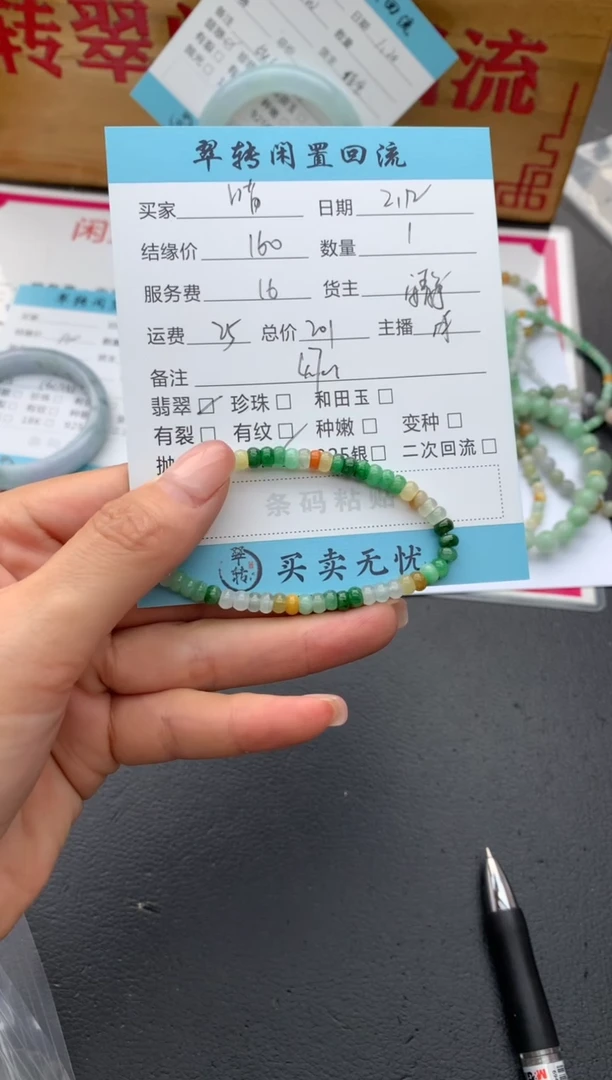 【闪购商品】翡翠手串未镶嵌多宝