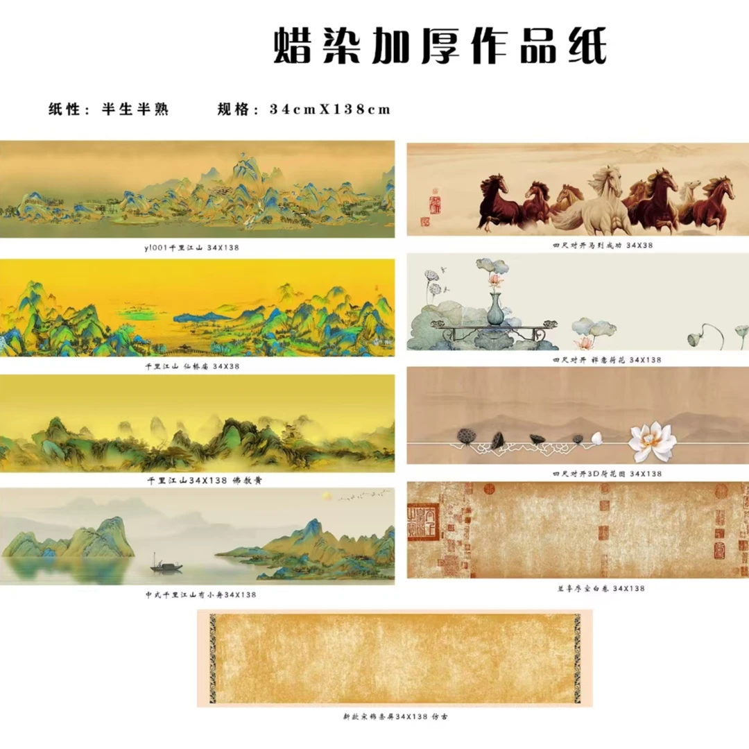 四尺对开半生半熟加厚蜡染书法作品宣纸