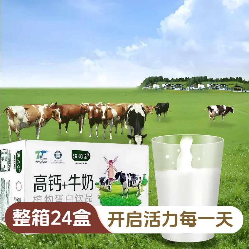 高钙+牛奶核桃花生奶添加生牛乳整箱24盒礼盒装营养早餐奶钙奶