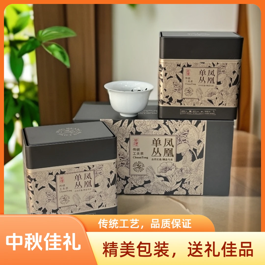 潮州凤凰单丛茶送礼水仙茶叶礼罐凤凰单枞礼袋装