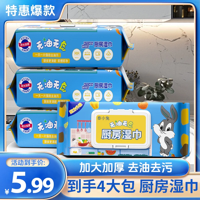 【厨房湿巾4大包】雅馨萌厨房湿纸巾加大加厚4大包家用去油DDG-T