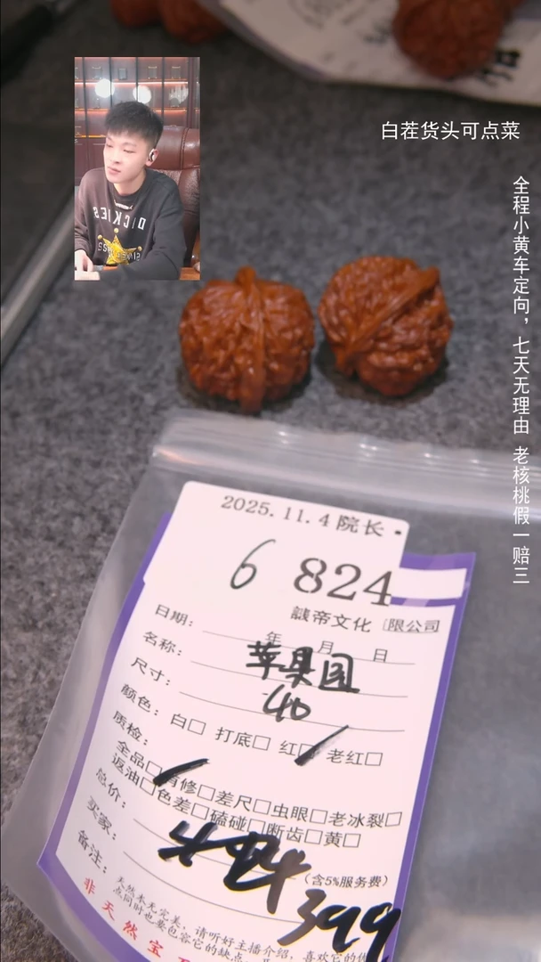 把件文玩核桃星*苹果圆824諘帝文化