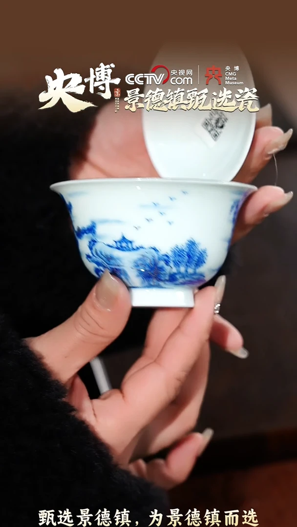 【闪购商品】【央博甄选】赋春寻隐青花描银宋画山水盖碗