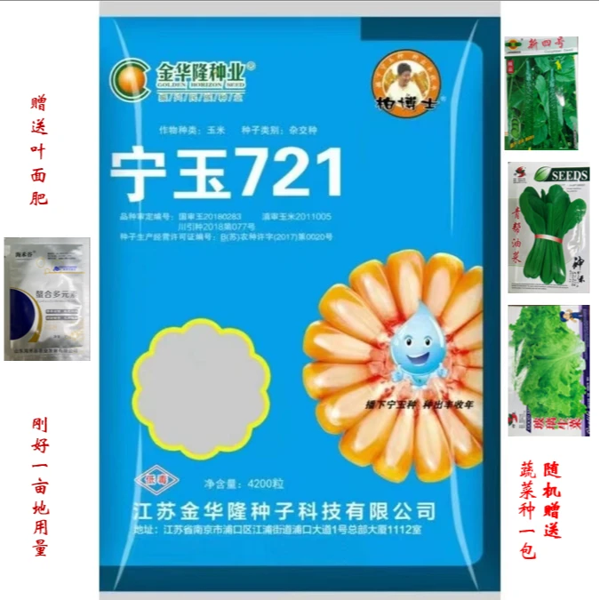 （九袋）正品国审玉米种子宁玉721