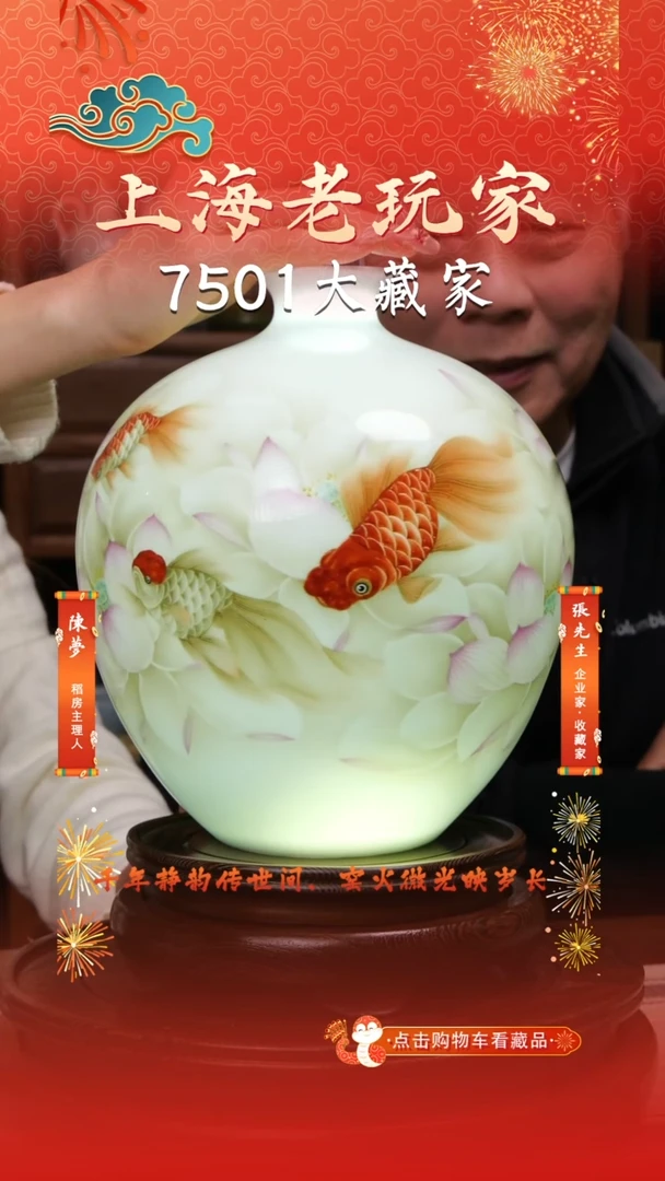 瓷胡文峰-39号金鱼赏瓶