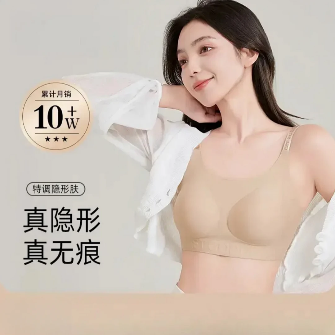 【粉底液内衣】 新款隐形无痕小大胸聚拢型粉底液内衣美背