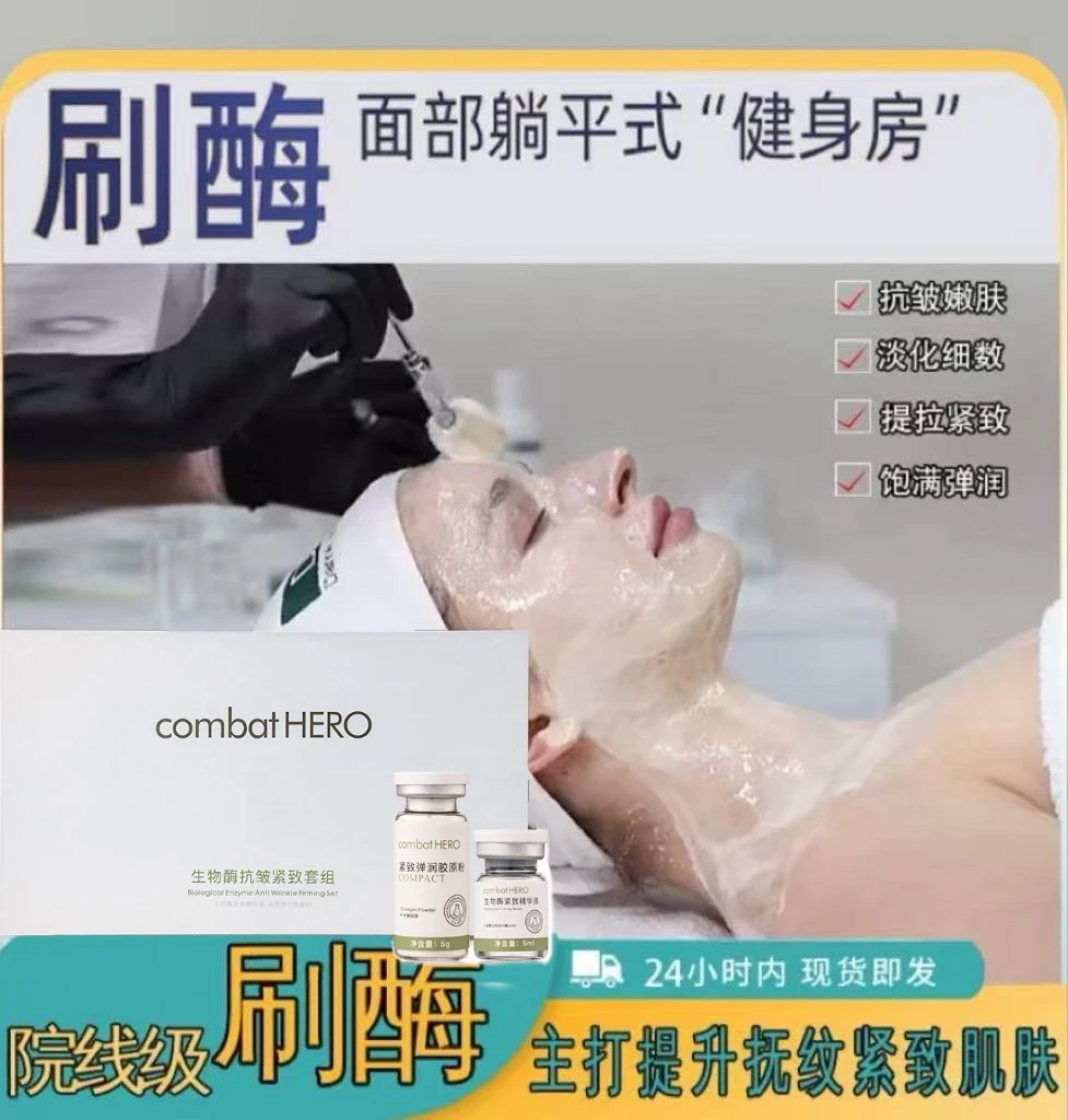 生物酶紧致精华液搭配紧致弹润胶原粉护肤组合