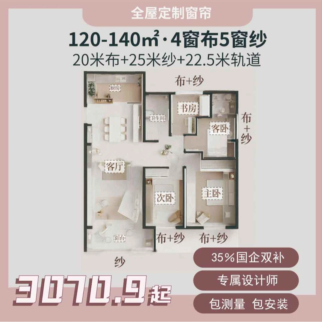 【120-140m²】希布全屋定制纱帘窗帘高遮光新款高级感防晒绍兴柯桥
