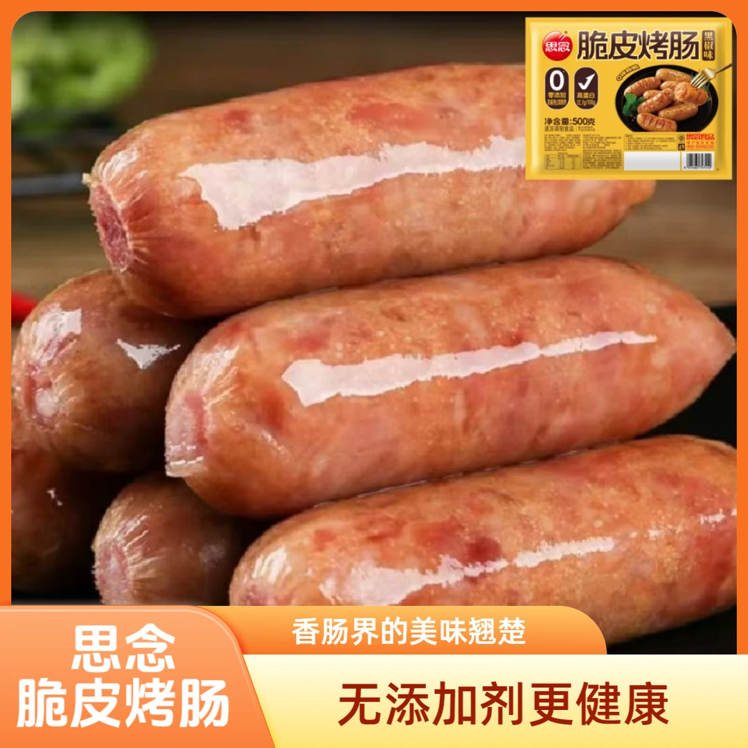 思念【全疆包邮】思念脆皮烤肠零添加Q弹香脆500g