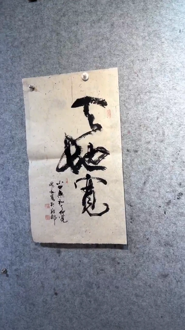 国画尘**定张自学水墨国画38