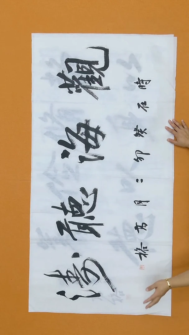 书法高榕   上海  书法硕S   138*68cm