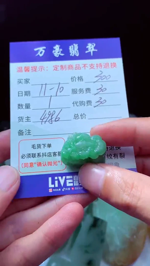 未镶嵌定制翡翠美****荣翡翠毛货定制205535