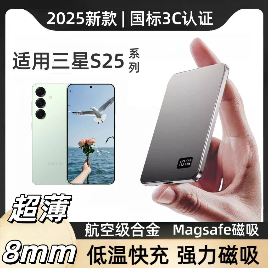 适用三星S25Ultra/s24磁吸快充无线充电宝超薄w25便携背夹移电源