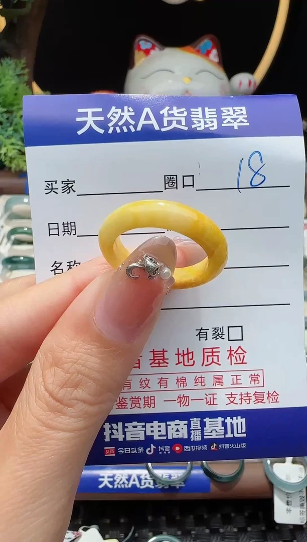 未镶嵌戒指翡翠18圈口对应的去拍