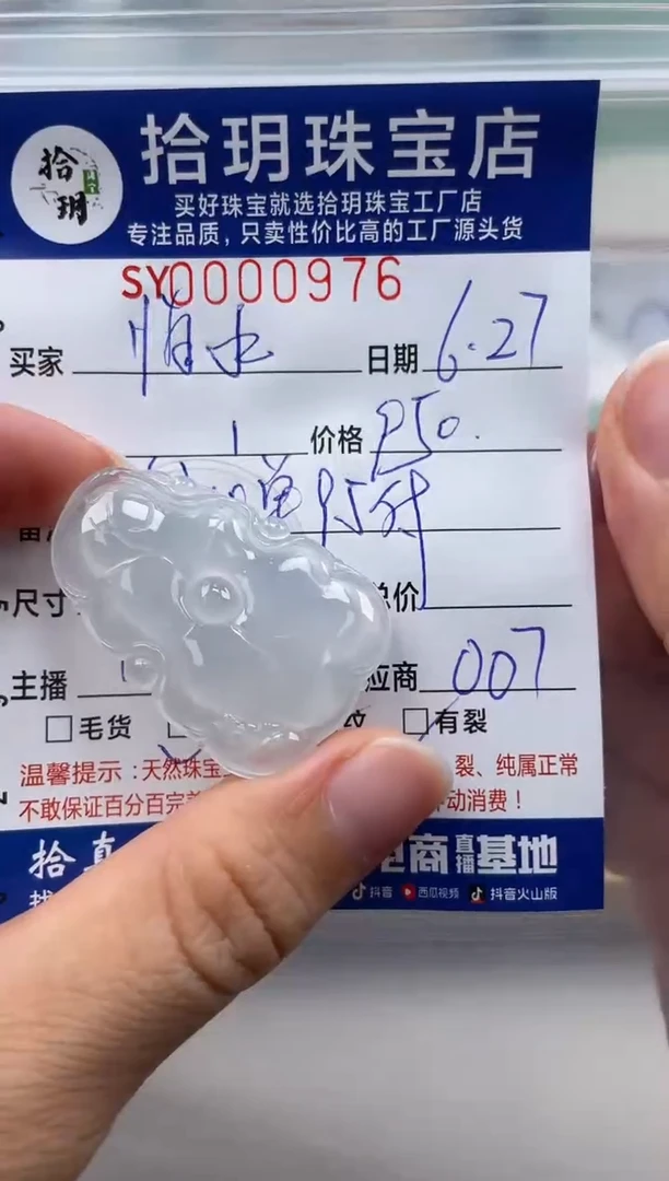 翡翠未镶嵌颈饰怕**鱼翡翠挂件976