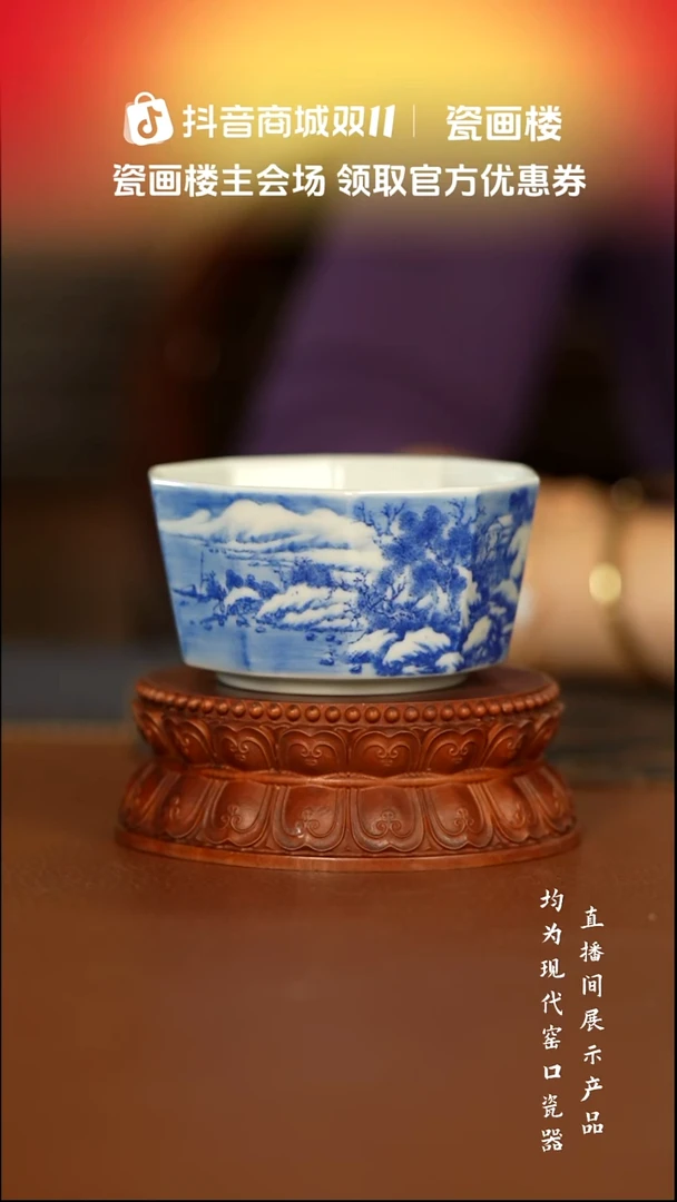 云山片玉雪景十方杯