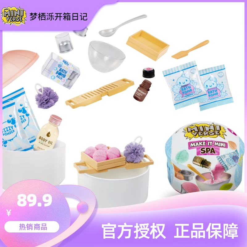 【梦栖泺代拆】MGA-SpaMake It Mini PDQ浴盐SPA DIY沐浴球盲球