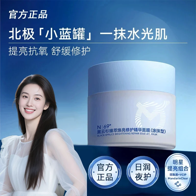 【徐艺洋推荐】AI小蓝罐黑云杉涂抹面膜糖氧双抗舒缓修护免洗紧致BI