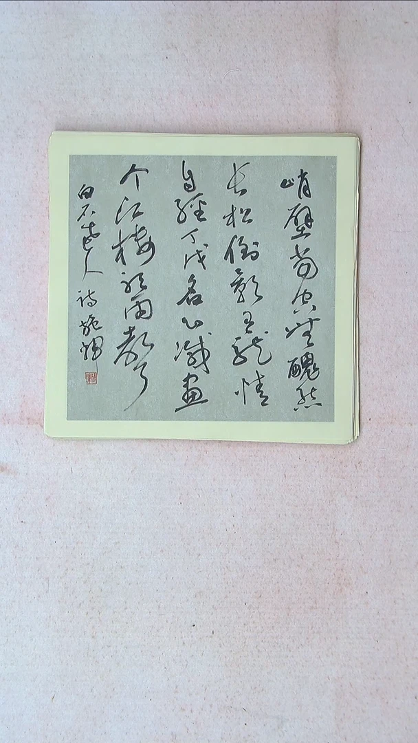 【闪购商品】书法施辉 江西新余34*34