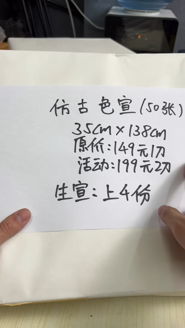 【闪购商品】2号仿古色宣（50张）生宣2刀