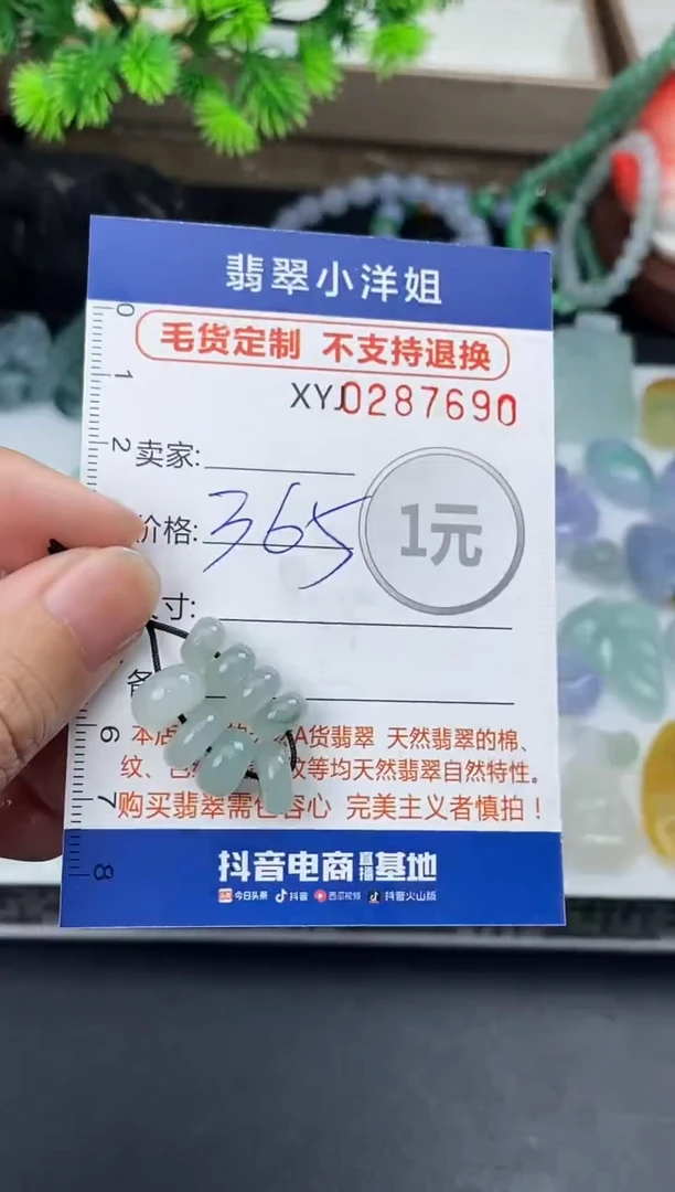 未镶嵌定制翡翠毛货商品 不退换/ 7690