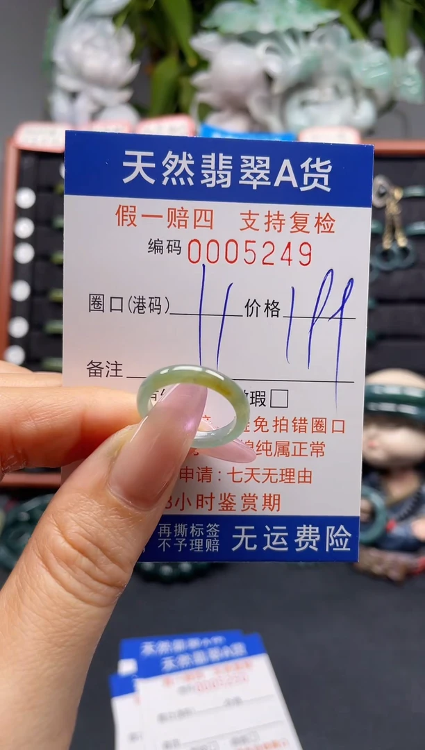 未镶嵌戒指翡翠11*5249