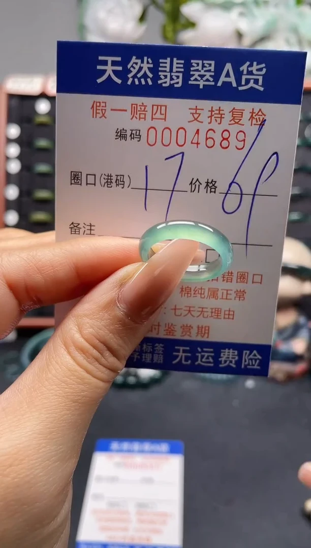 未镶嵌戒指翡翠17*4689