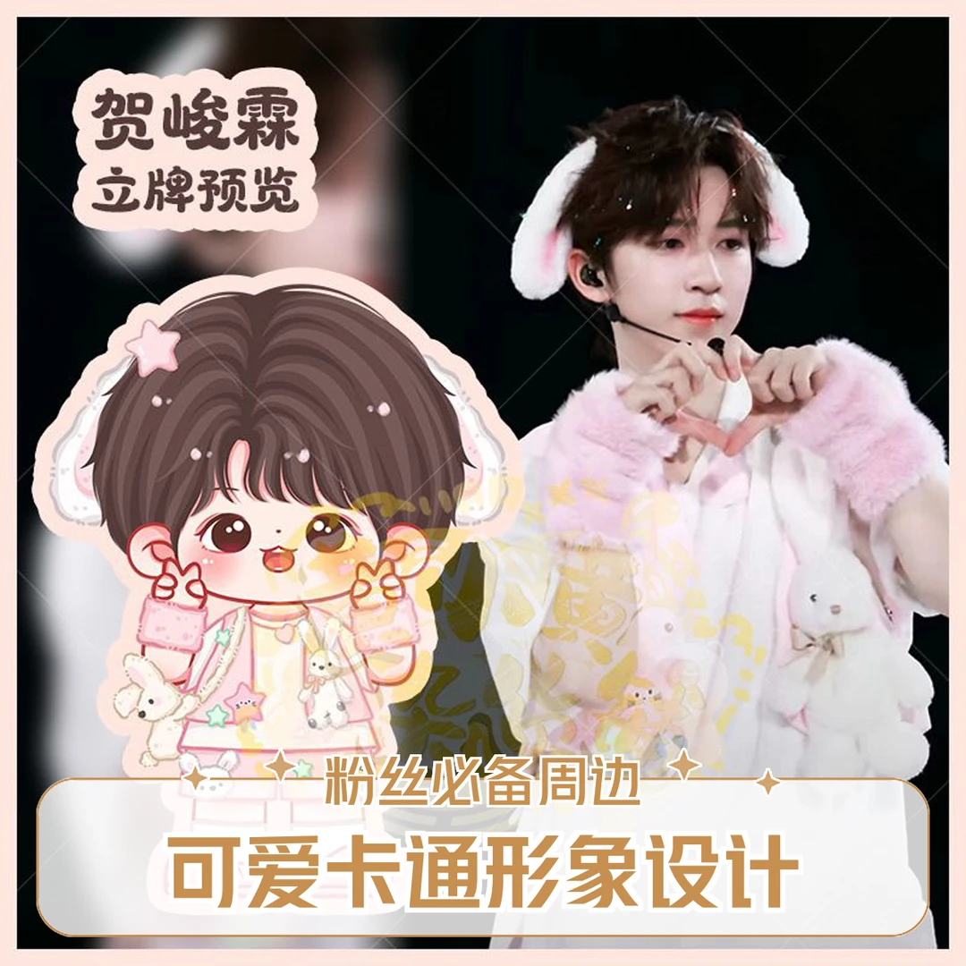 原创贺峻霖应援周边演唱会动物可爱卡通造型立牌钥匙扣大头夹少年