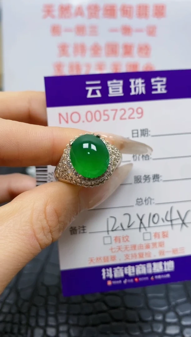 未镶嵌戒指翡翠/72290000