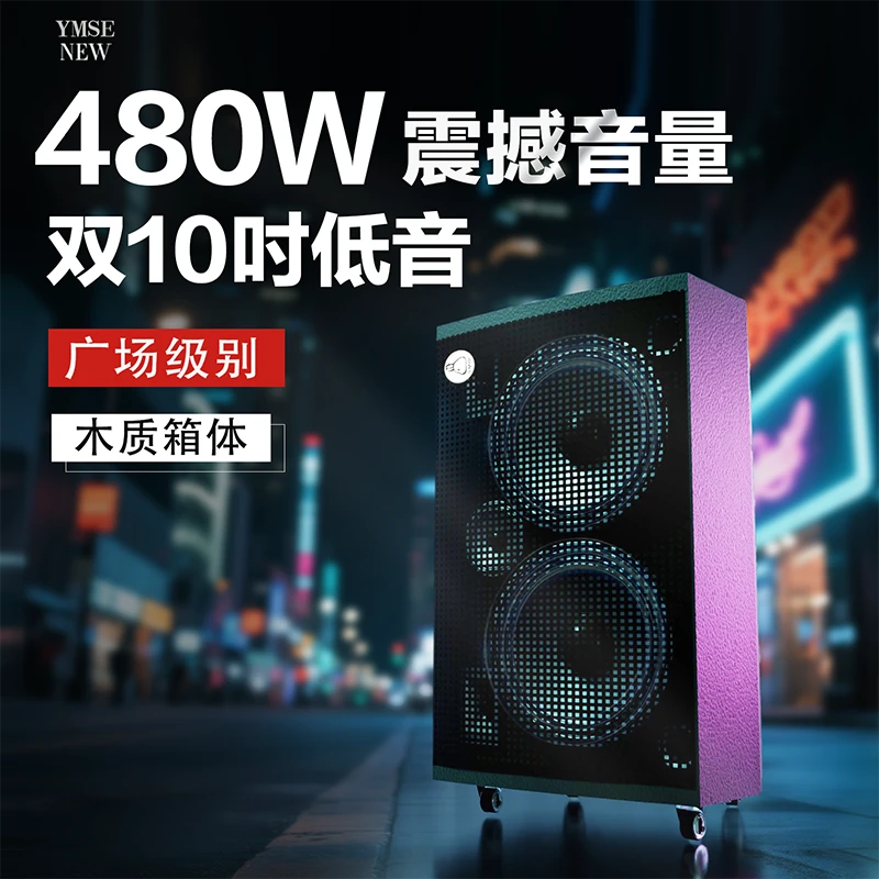 480W广场舞音响大功率户外K歌蓝牙音箱大音量移动舞台家用