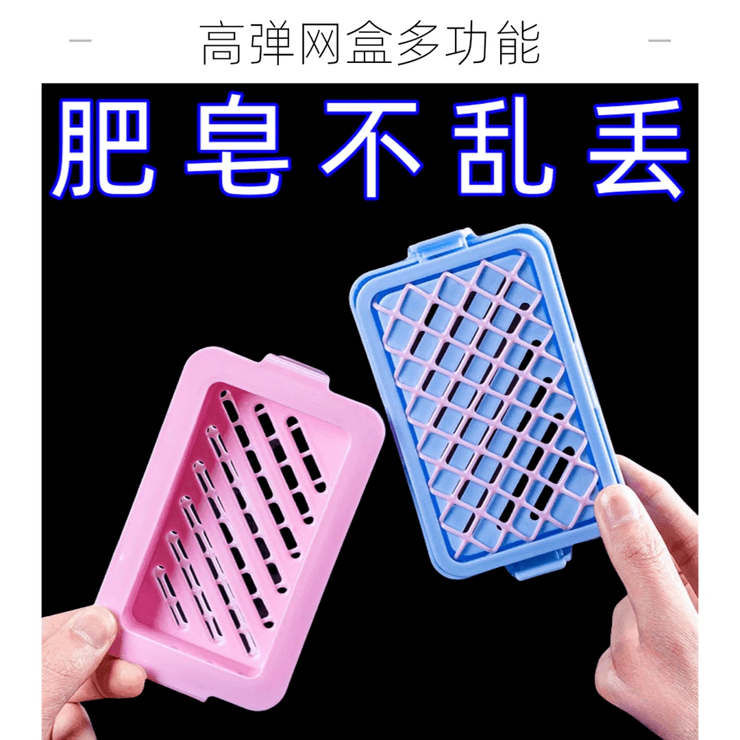 高弹网面肥皂起泡盒多功能洗衣免手搓起泡家用防滑沥水香皂收纳盒