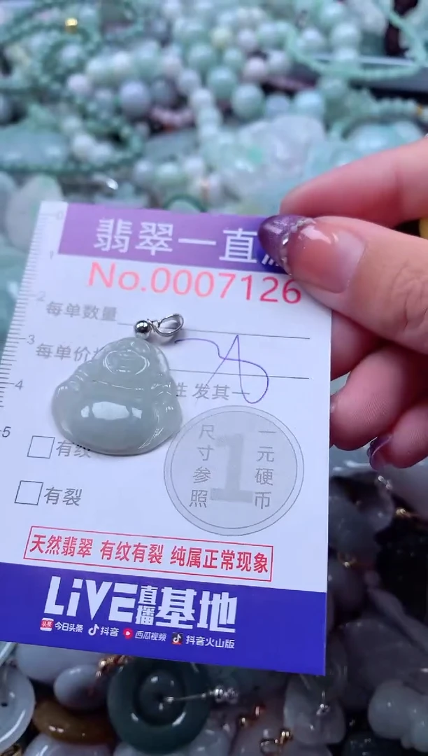 翡翠未镶嵌吊坠(不含链)7126