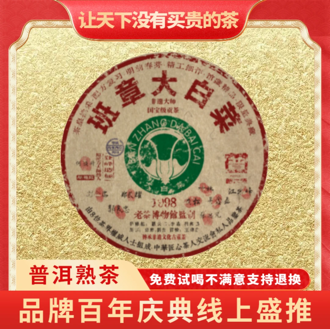 【飞哥私藏茶】普大师-1998班章大白菜-云南正宗普洱熟茶
