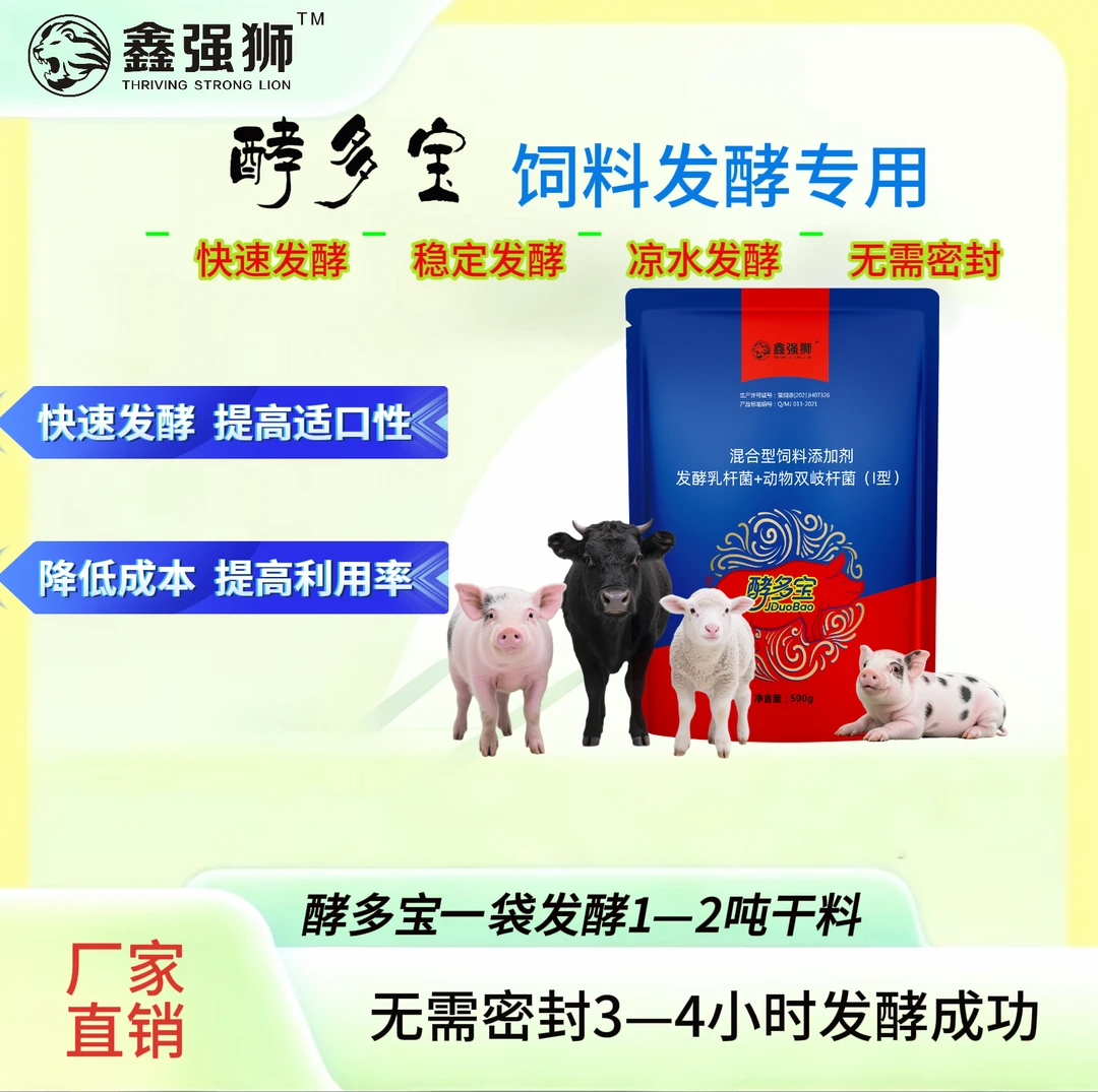 酵多宝 饲料发酵剂 菌种包 养猪发酵剂 发酵剂 液态饲喂发酵剂