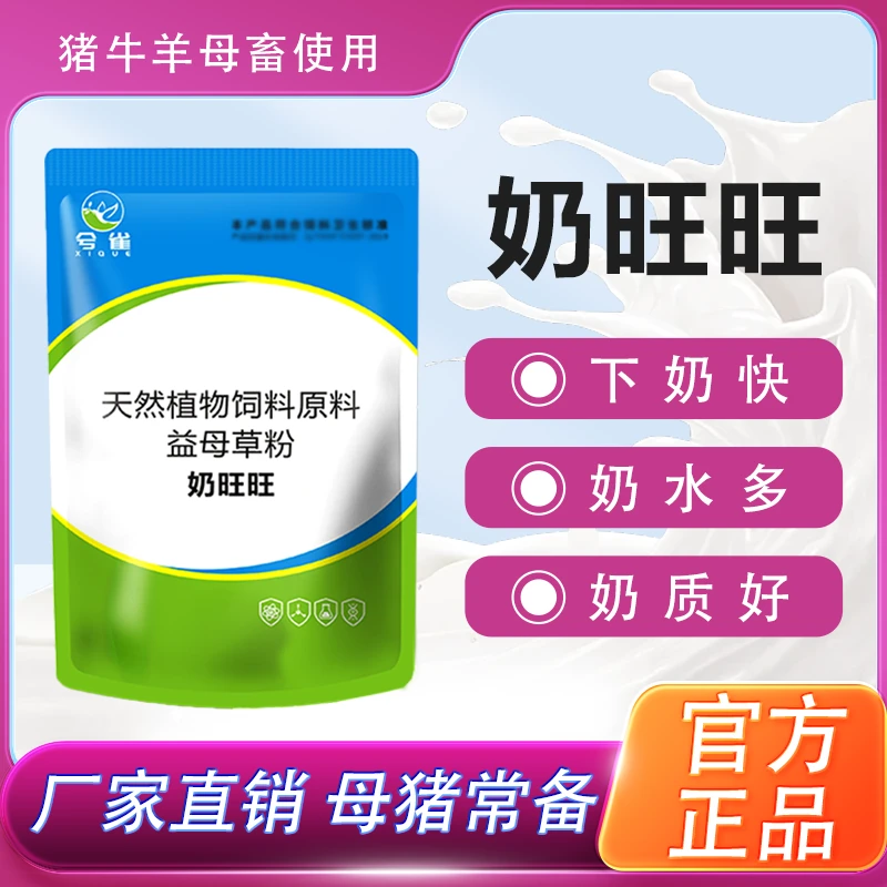 【奶旺旺】益母草粉添加剂母猪母畜奶水好催奶下奶哗哗