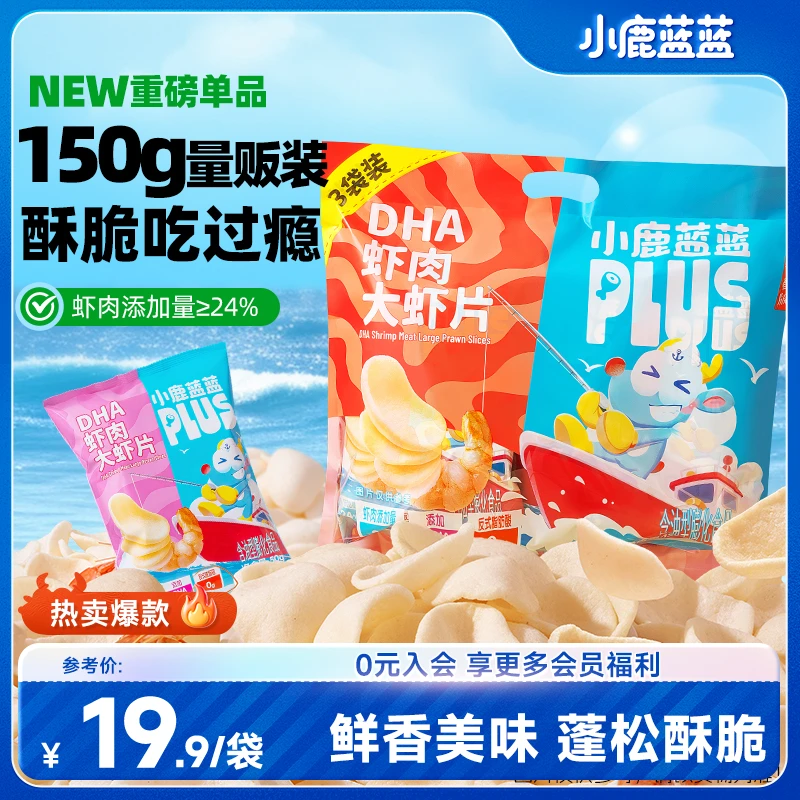24%虾仁【小鹿蓝蓝Plus_DHA虾肉大虾片150g/袋】儿童健康解馋零食QY