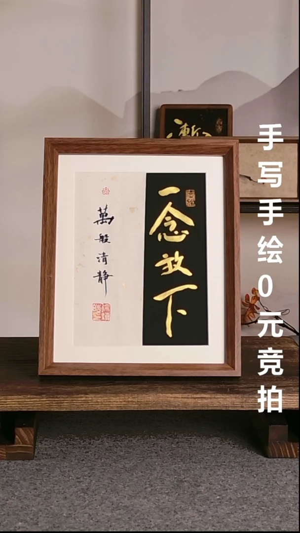 书法枫*?一念放下万般清净08