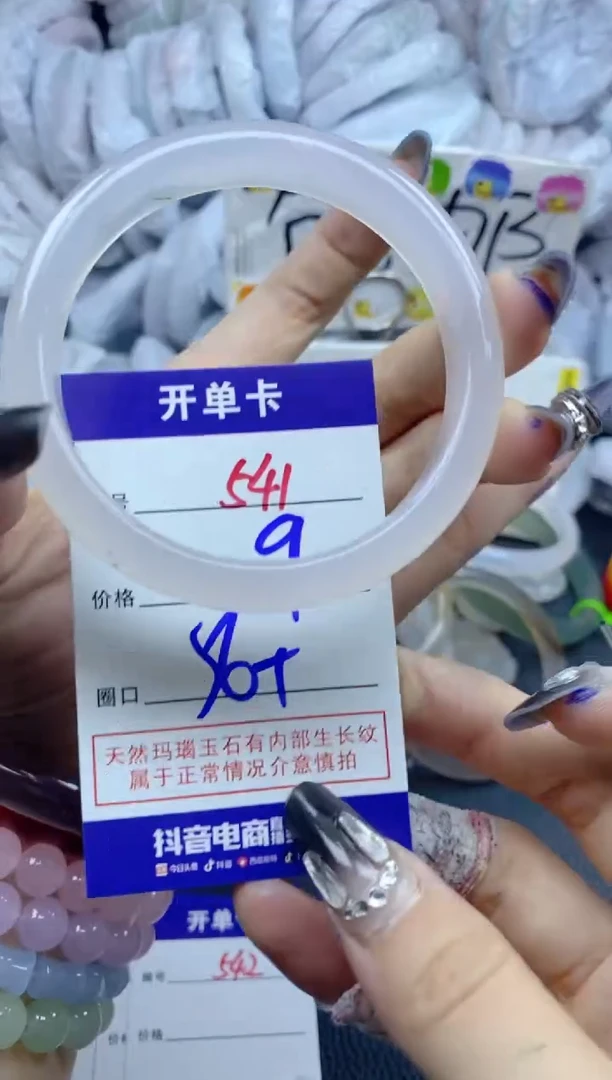 手镯玛瑙/玉髓未镶嵌541